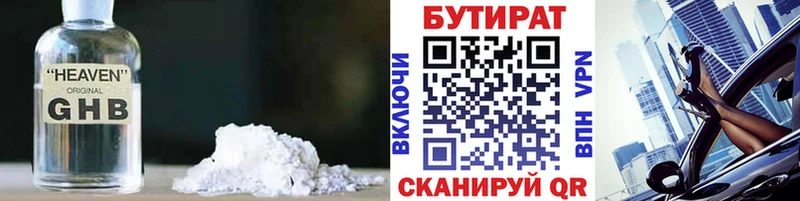 цена   Шебекино  БУТИРАТ BDO 