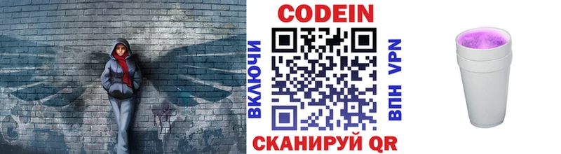 Codein напиток Lean (лин) Шебекино